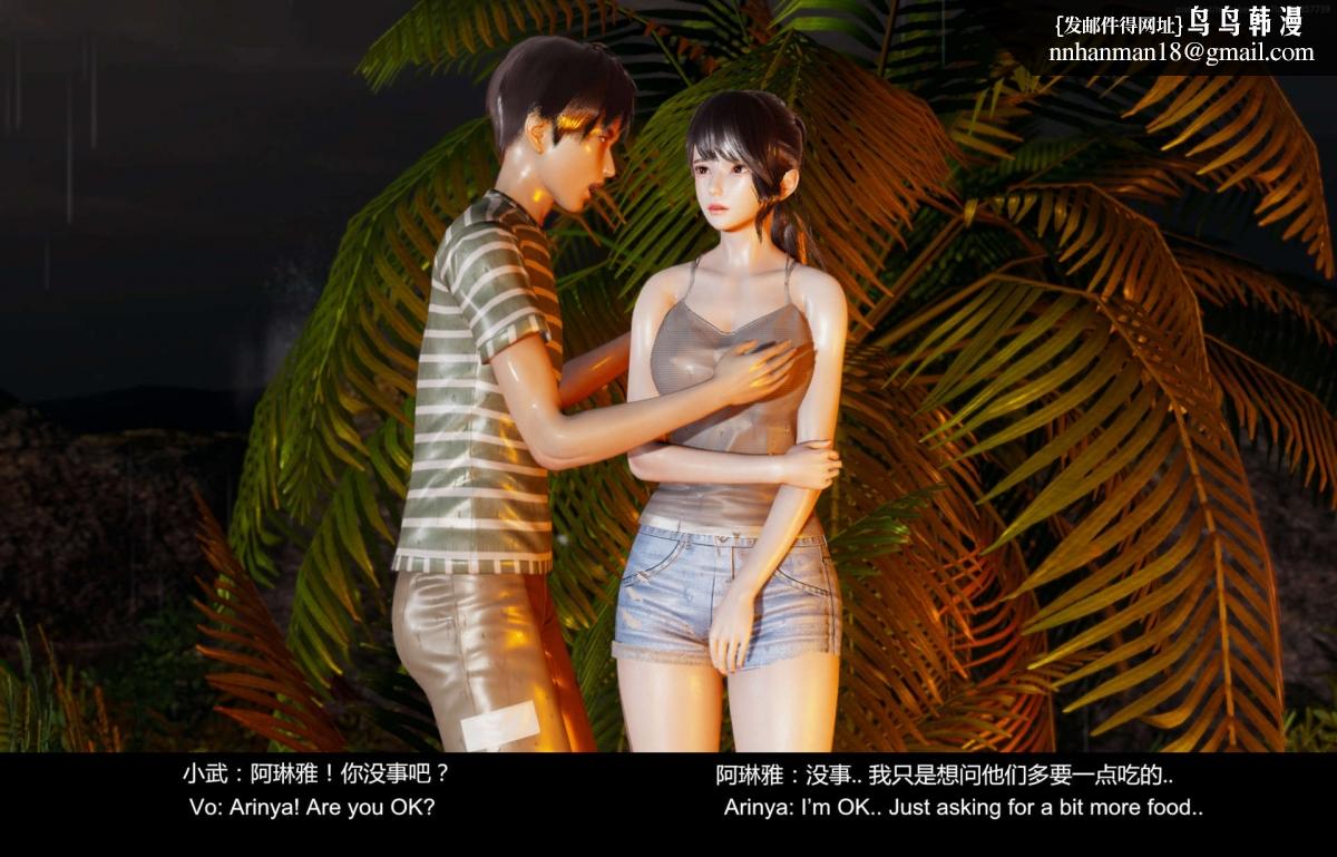 《[3D]隔絕島》漫画 01