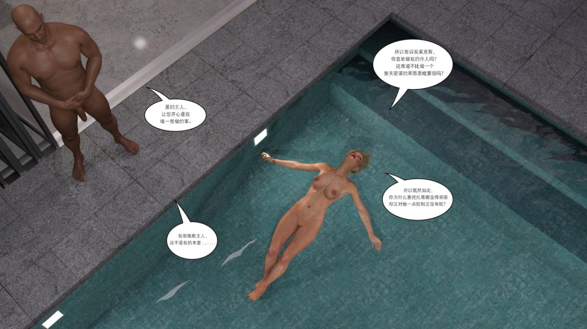 《[3D]黑暗崛起 复仇者联盟 毒液的收藏v2》漫画 黑暗崛起2