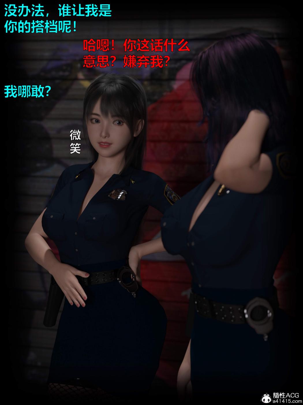 《[3D]黑丝女警队第一部》漫画 第2话