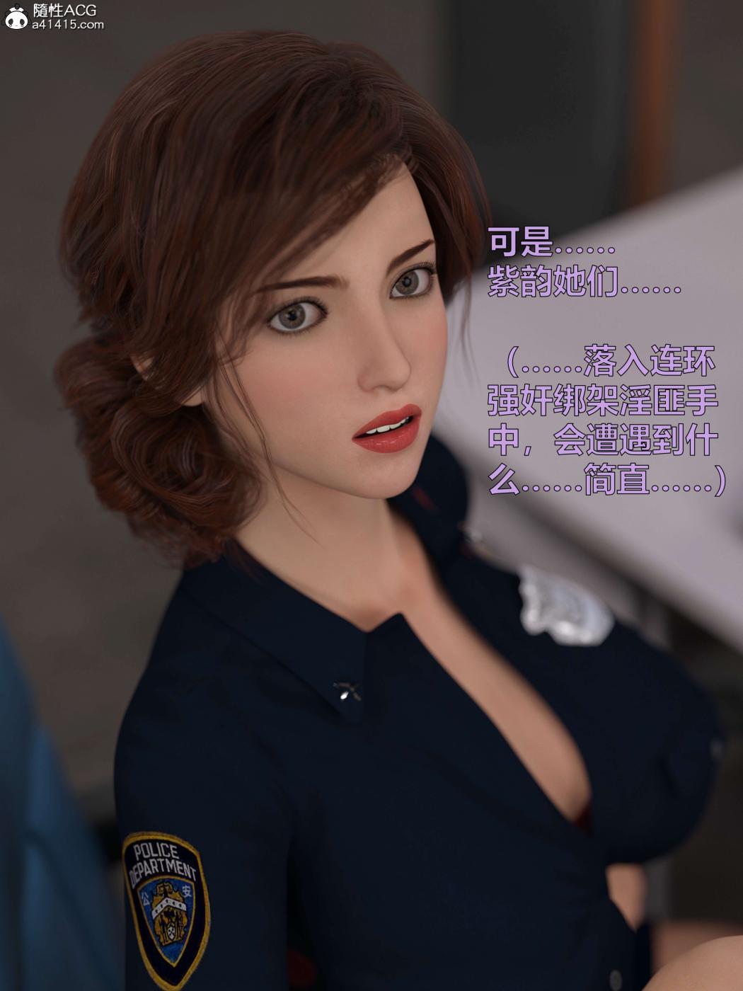 《[3D]黑丝女警队第一部》漫画 第2话