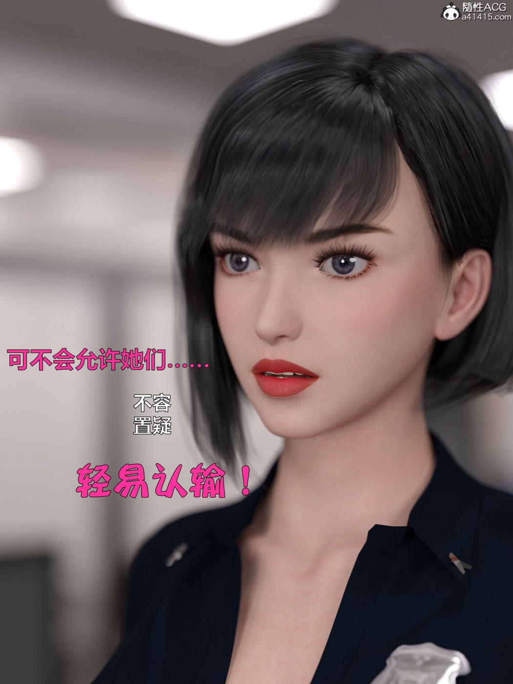 《[3D]黑丝女警队第一部》漫画 第2话
