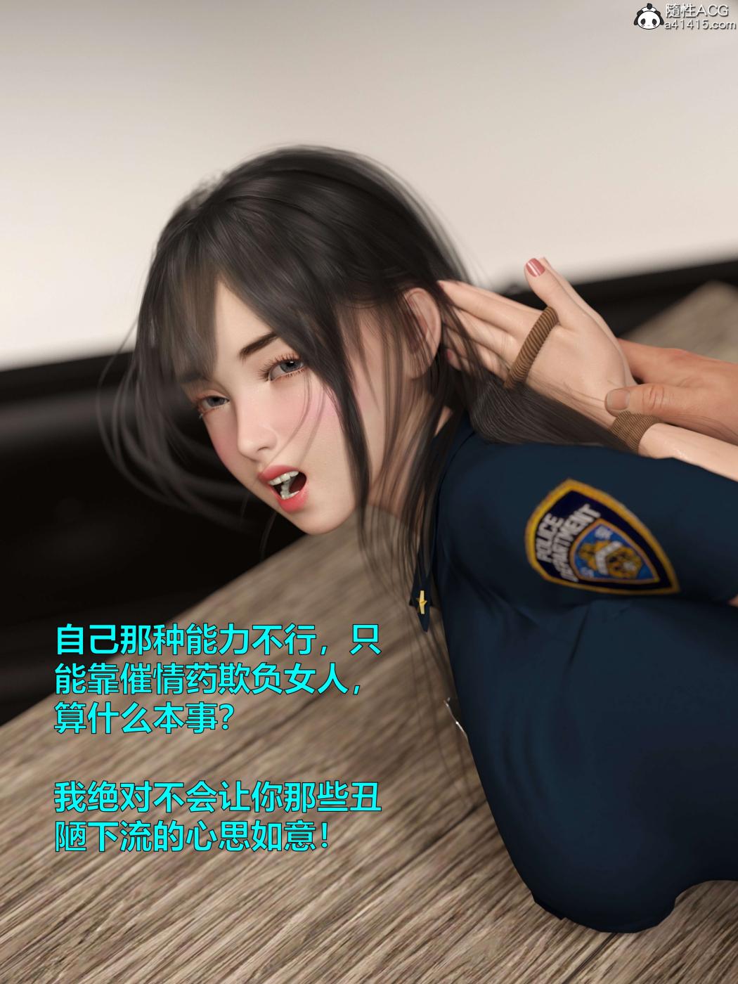 《[3D]黑丝女警队第一部》漫画 第3话