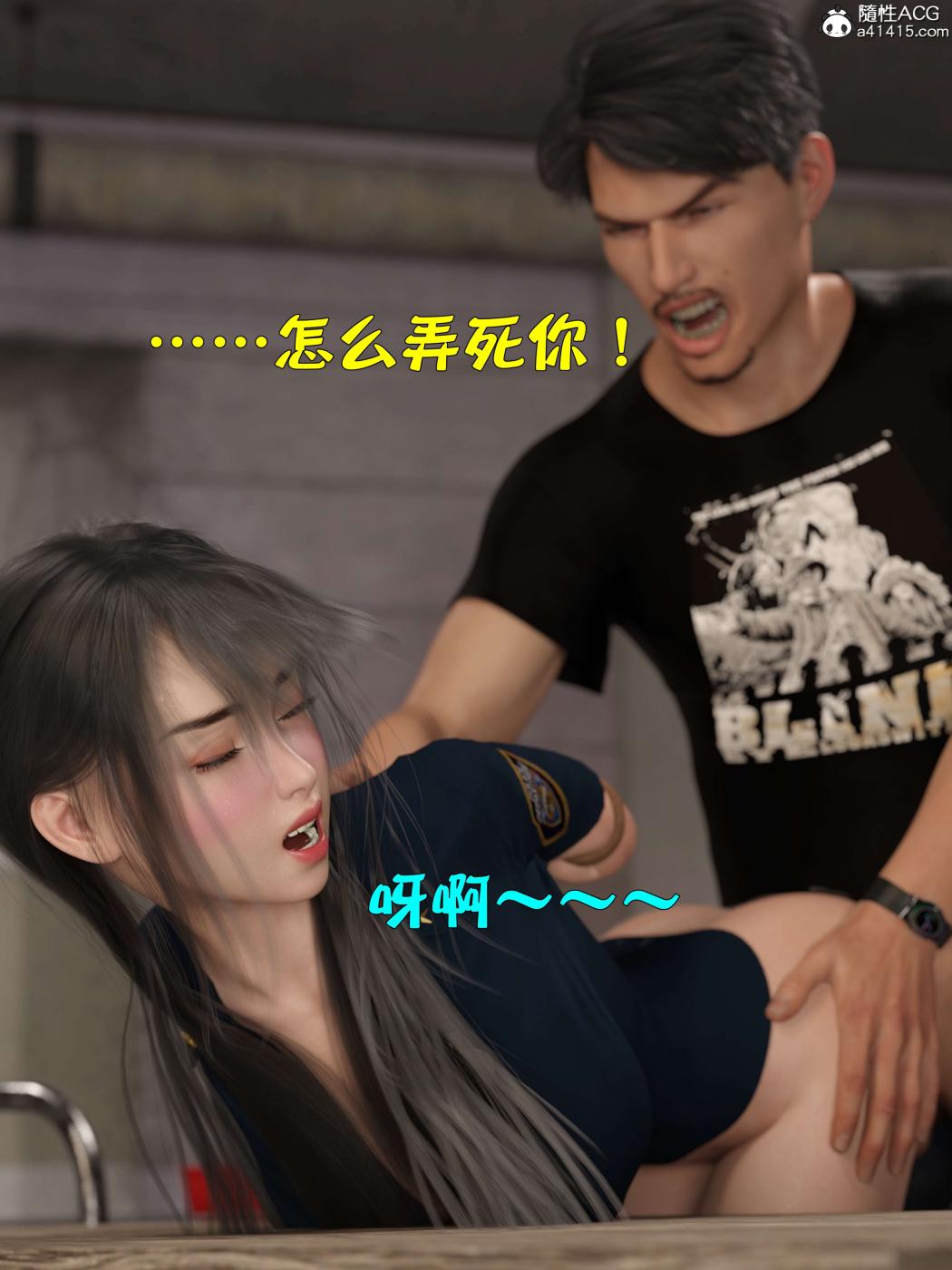 《[3D]黑丝女警队第一部》漫画 第4话