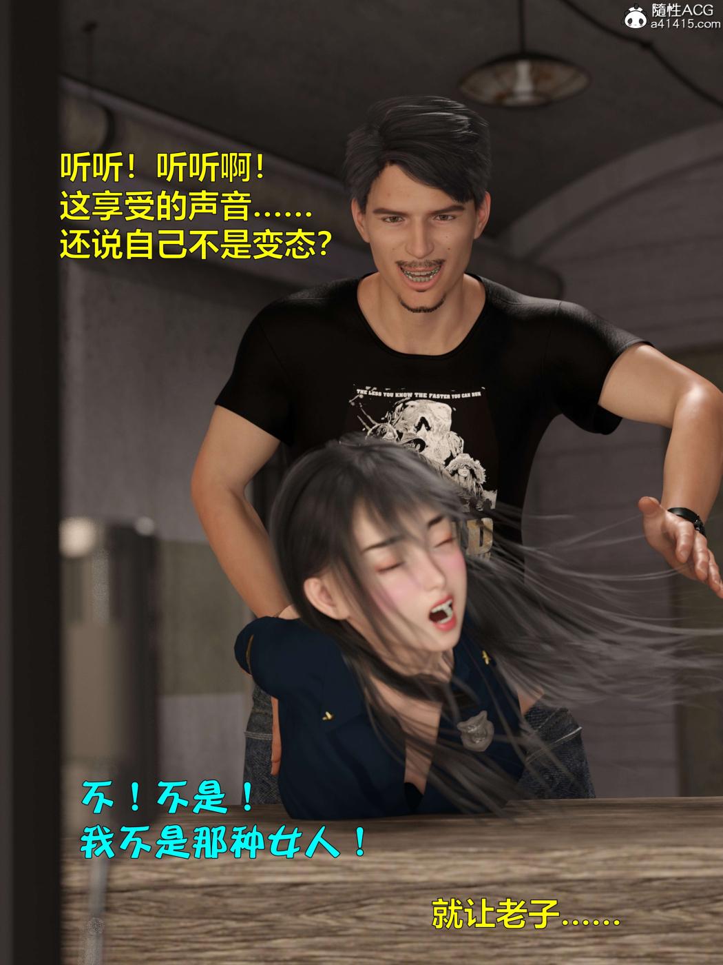 《[3D]黑丝女警队第一部》漫画 第4话