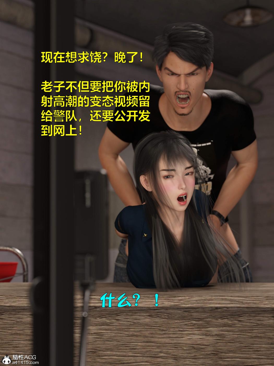 《[3D]黑丝女警队第一部》漫画 第4话