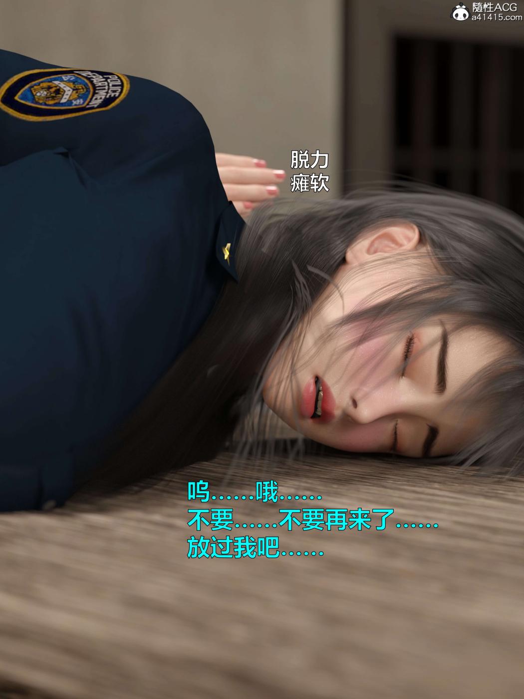 《[3D]黑丝女警队第一部》漫画 第4话