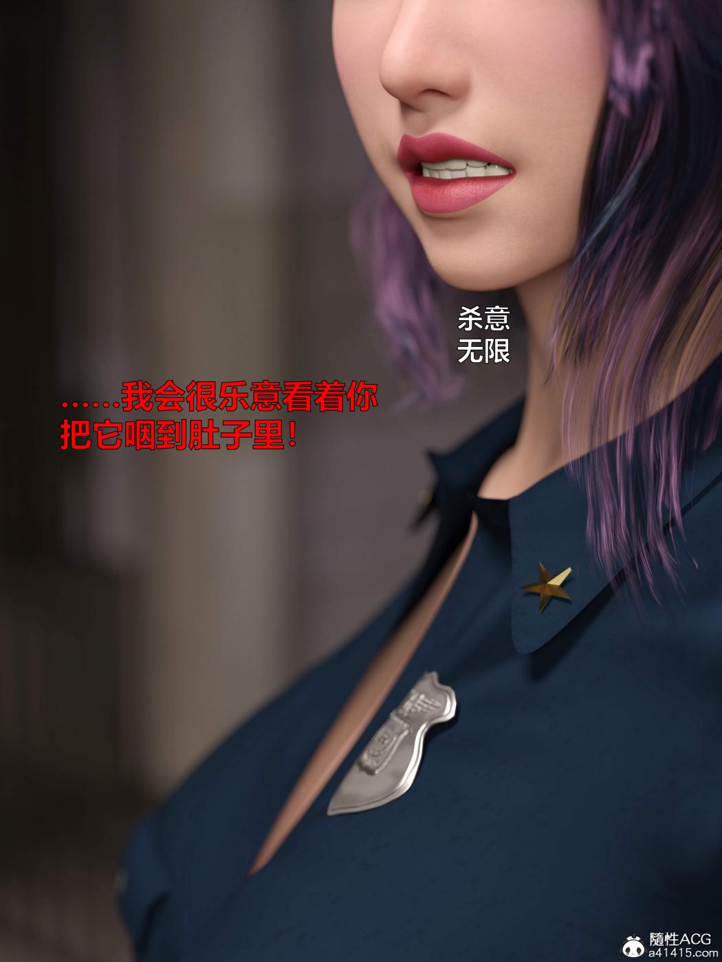 《[3D]黑丝女警队第一部》漫画 第4话