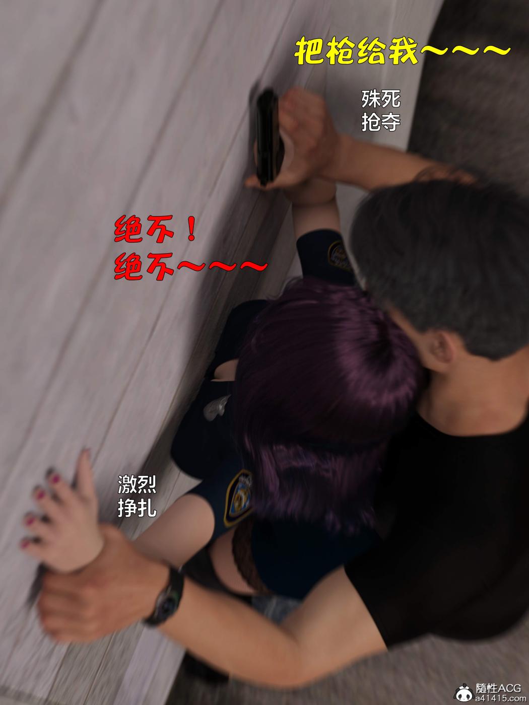 《[3D]黑丝女警队第一部》漫画 第4话