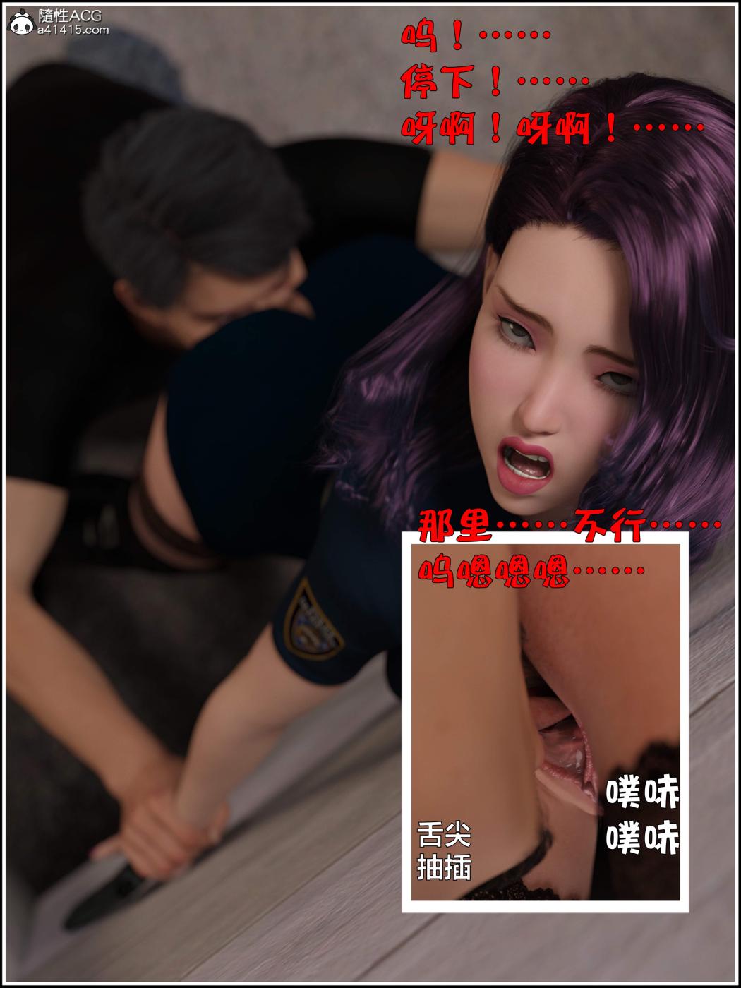 《[3D]黑丝女警队第一部》漫画 第4话