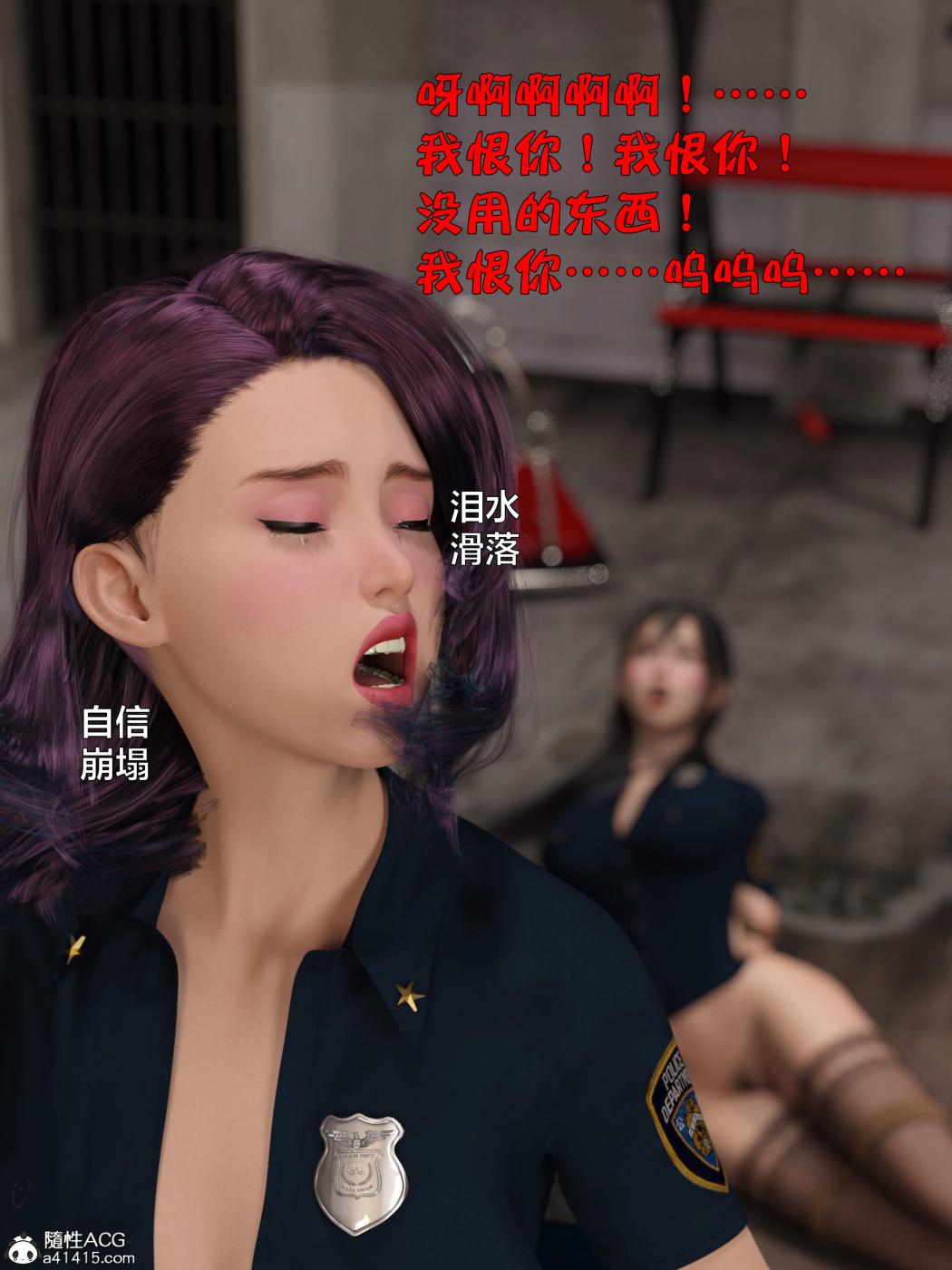 《[3D]黑丝女警队第一部》漫画 第4话