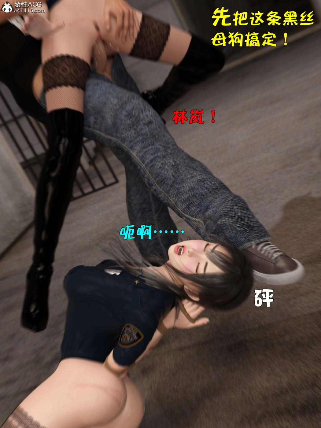 《[3D]黑丝女警队第一部》漫画 第4话