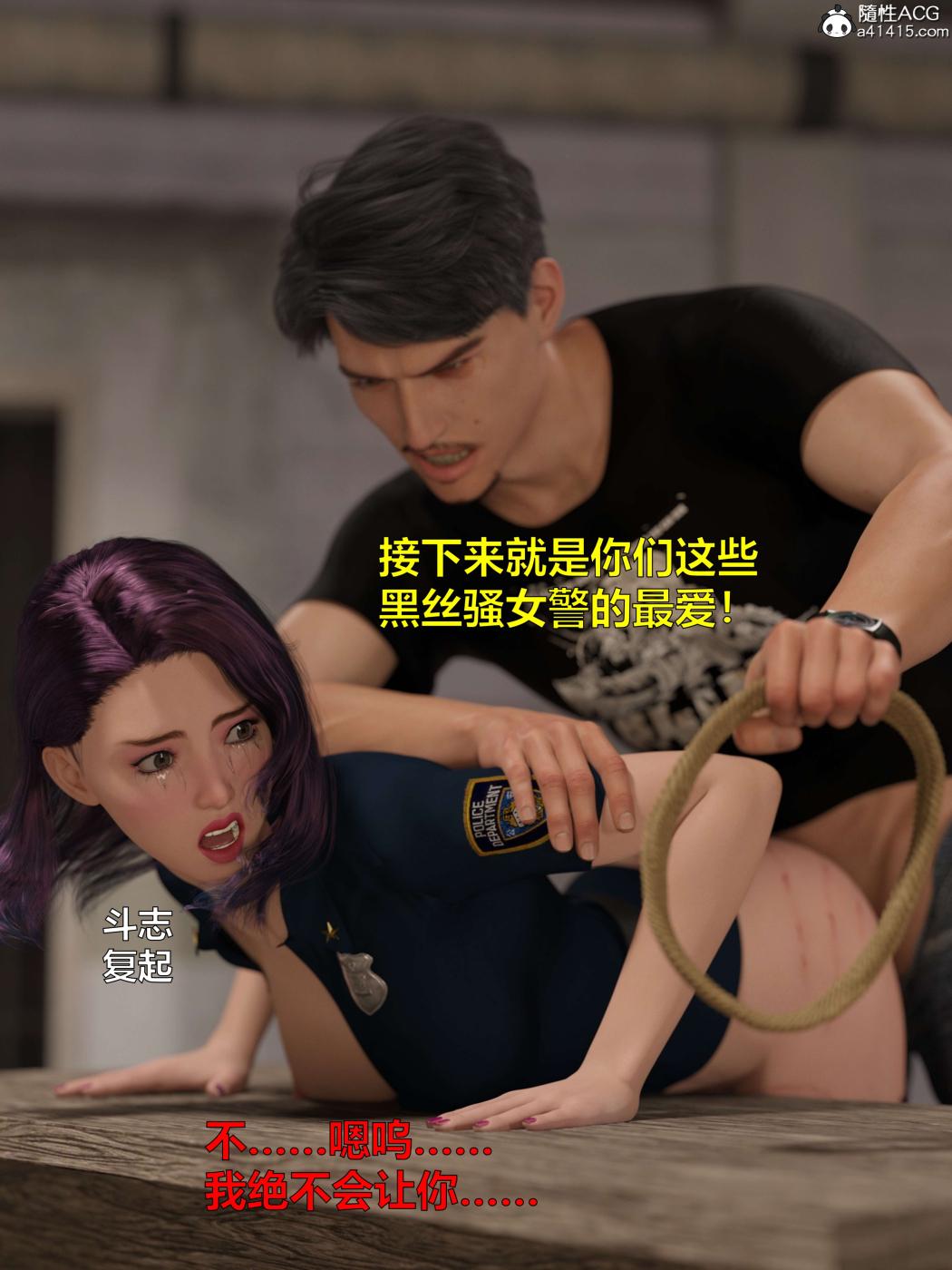《[3D]黑丝女警队第一部》漫画 第4话
