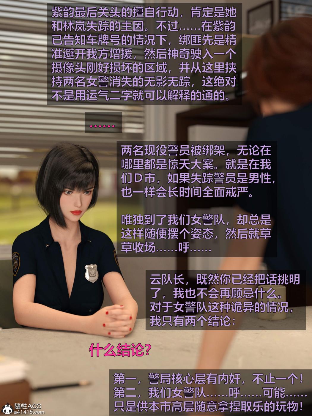 《[3D]黑丝女警队第一部》漫画 第4话