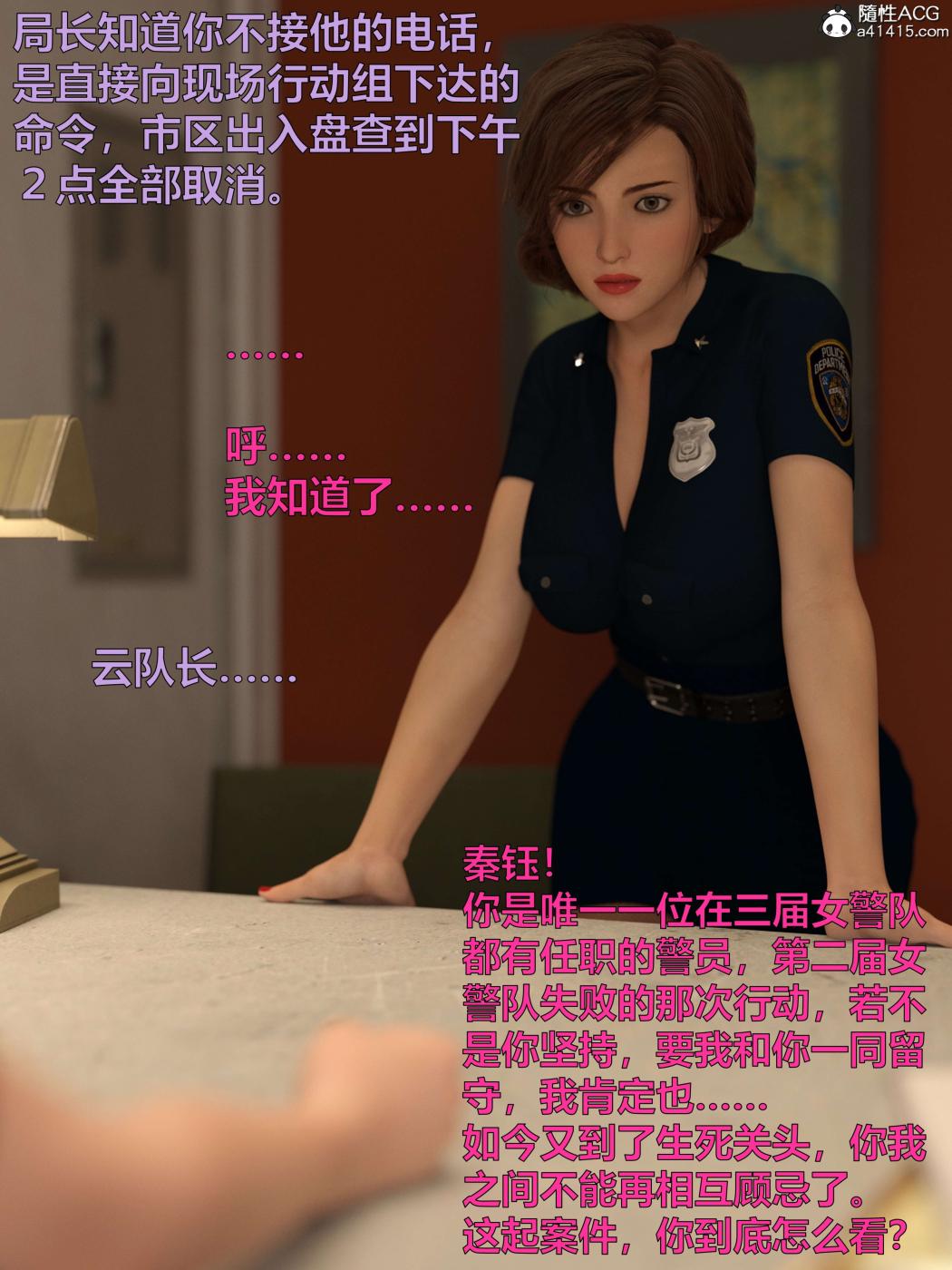 《[3D]黑丝女警队第一部》漫画 第4话