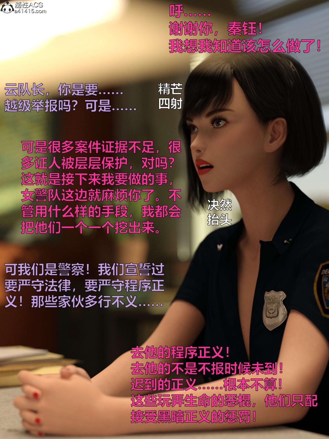 《[3D]黑丝女警队第一部》漫画 第4话