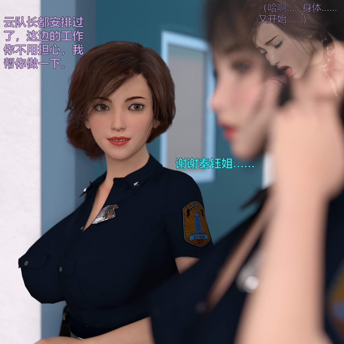 《[3D]黑丝女警队番外篇》漫画 第2话