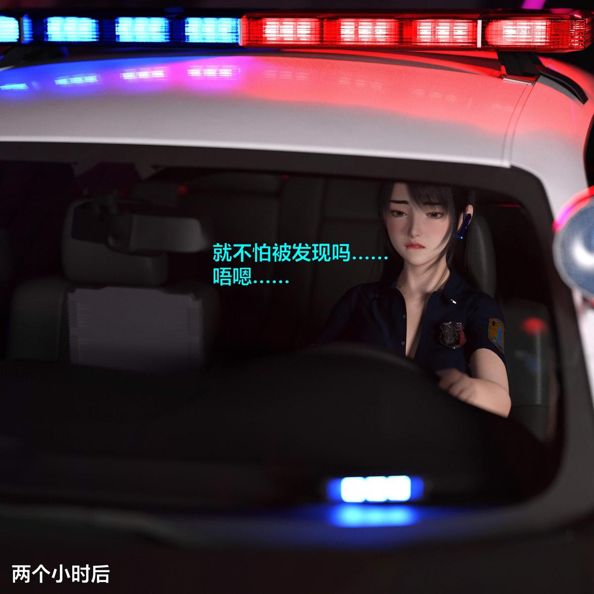 《[3D]黑丝女警队番外篇》漫画 第2话