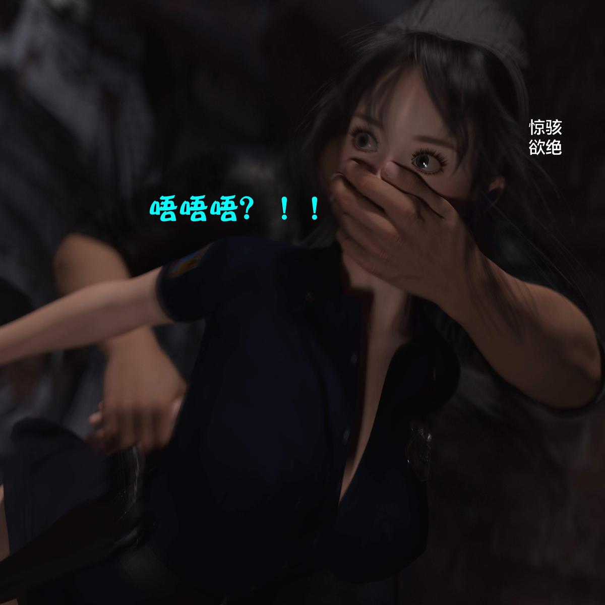 《[3D]黑丝女警队番外篇》漫画 第2话