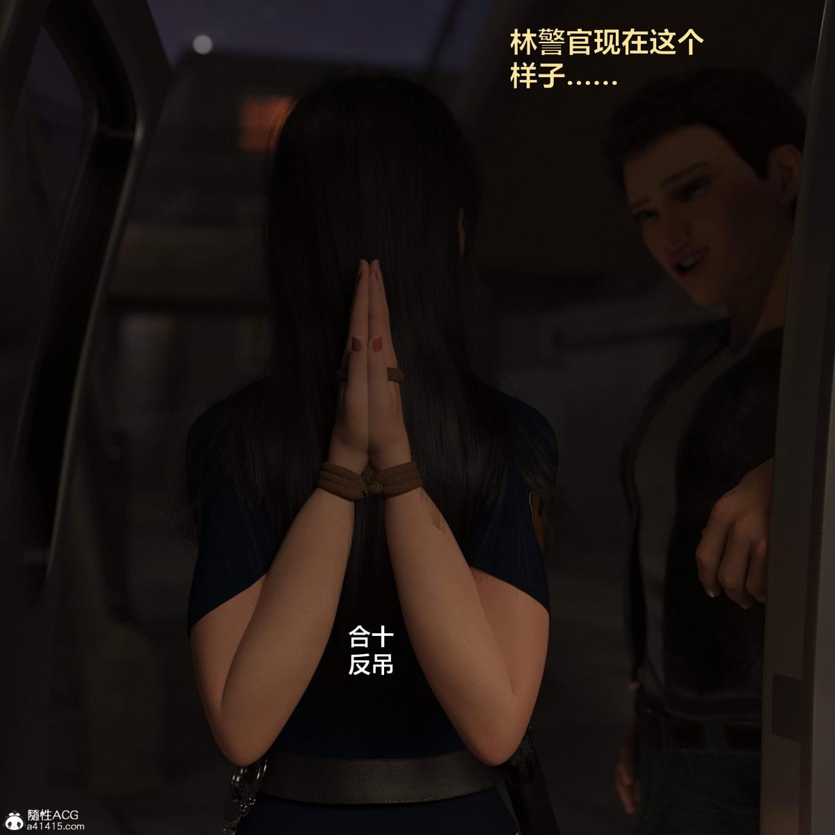 《[3D]黑丝女警队番外篇》漫画 第3话