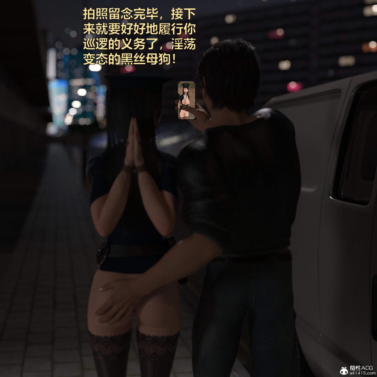 《[3D]黑丝女警队番外篇》漫画 第3话