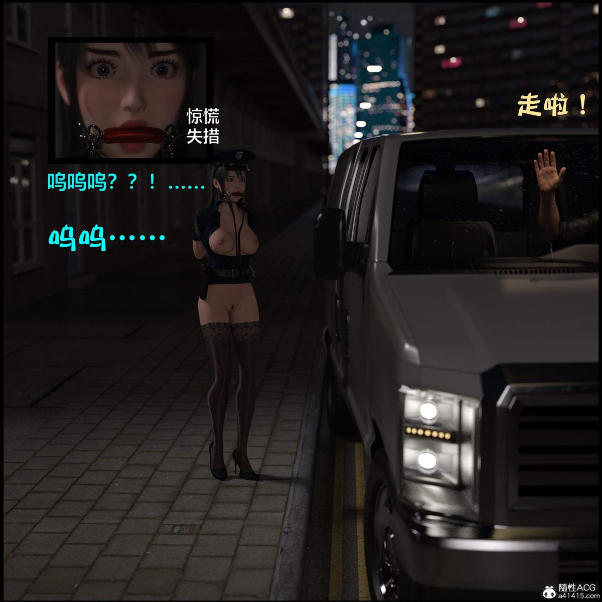 《[3D]黑丝女警队番外篇》漫画 第3话