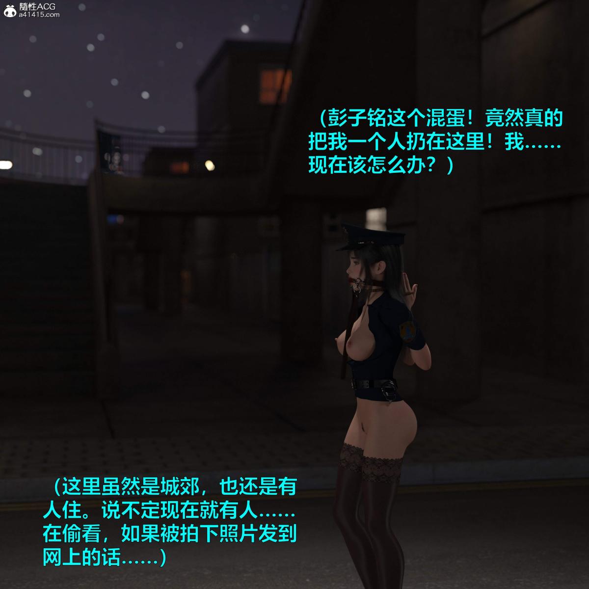 《[3D]黑丝女警队番外篇》漫画 第3话