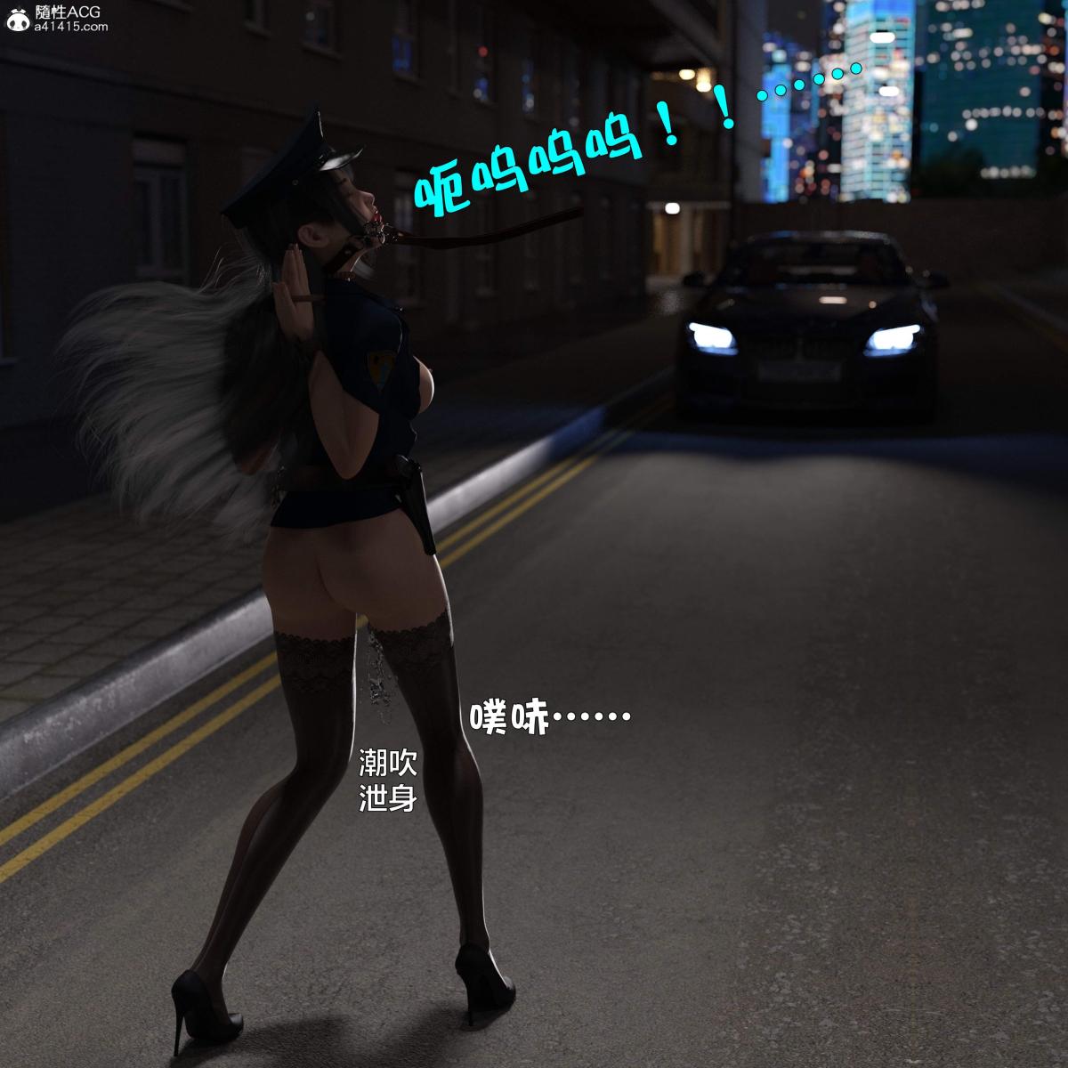 《[3D]黑丝女警队番外篇》漫画 第3话