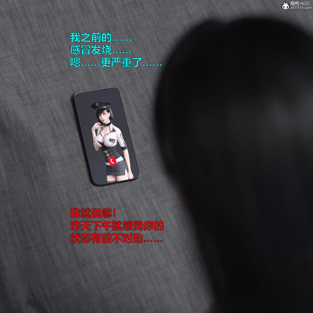 《[3D]黑丝女警队番外篇》漫画 第3话