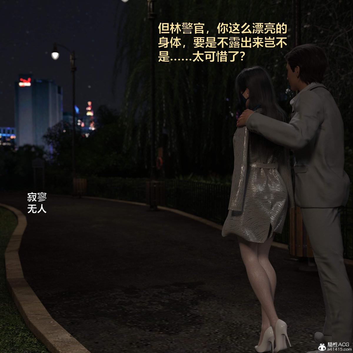 《[3D]黑丝女警队番外篇》漫画 第3话