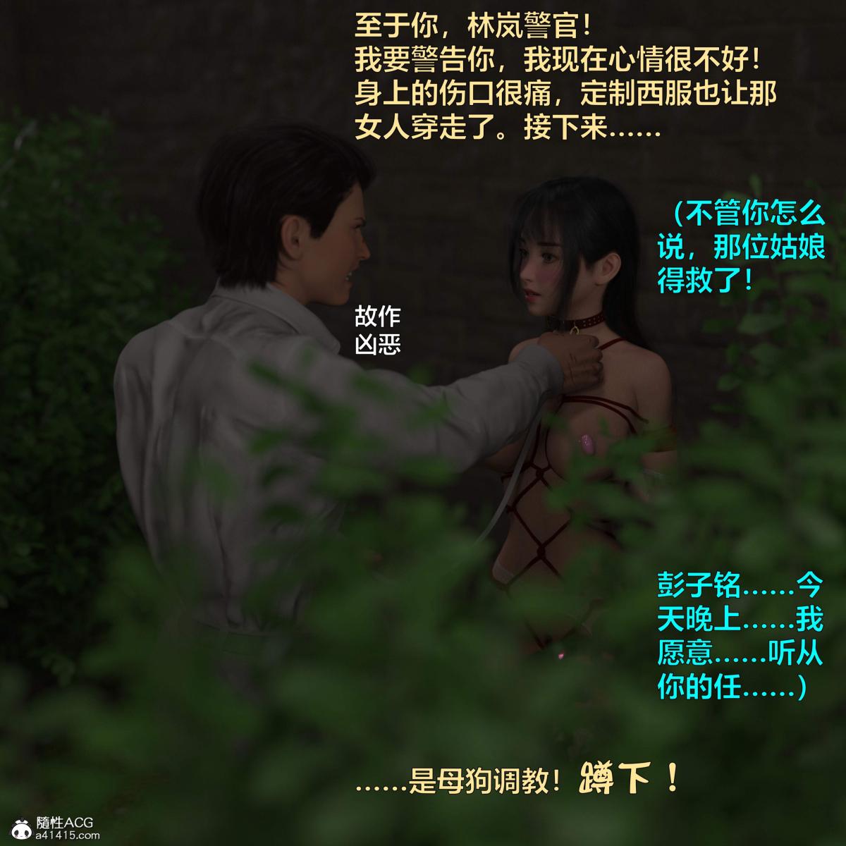 《[3D]黑丝女警队番外篇》漫画 第4话