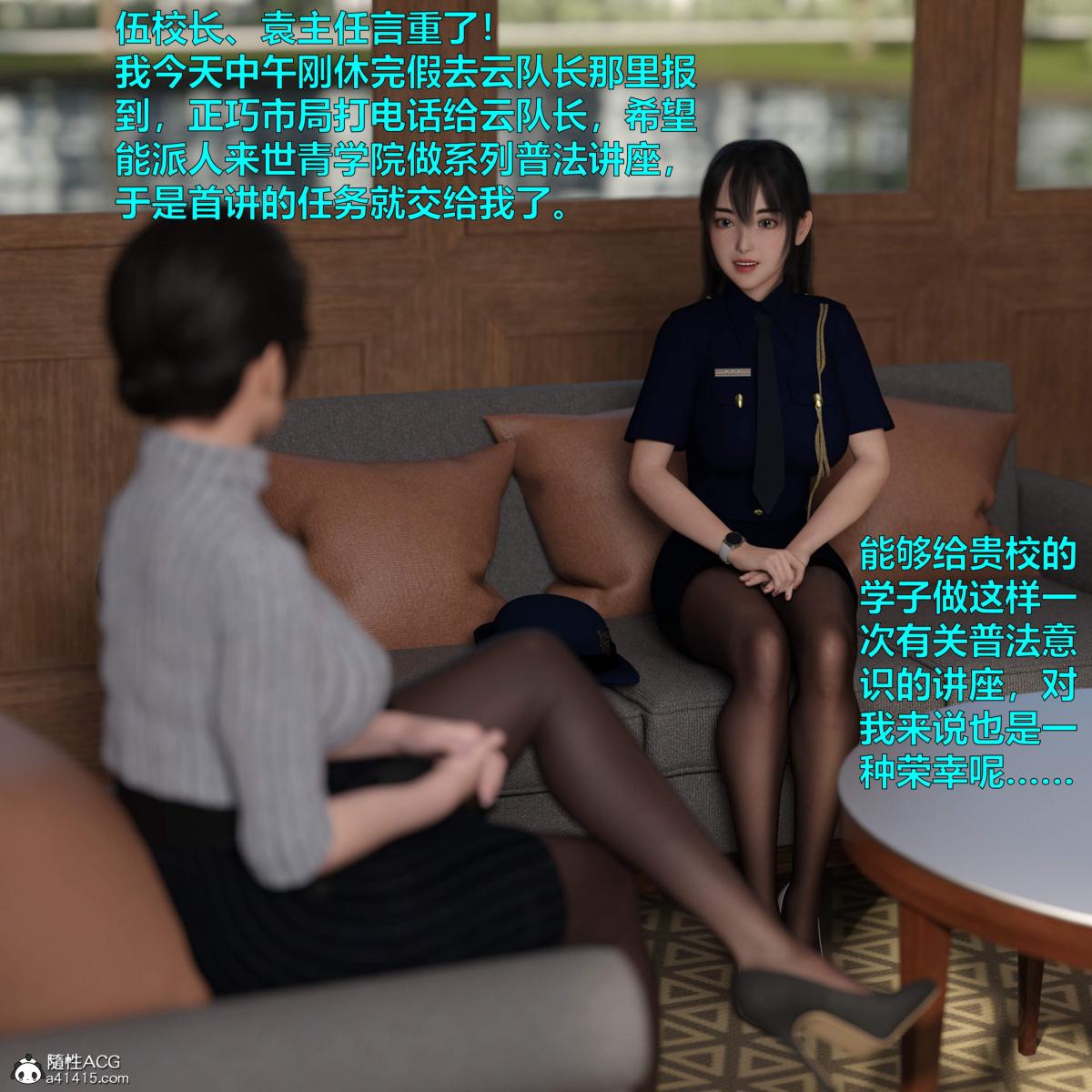 《[3D]黑丝女警队番外篇》漫画 第4话