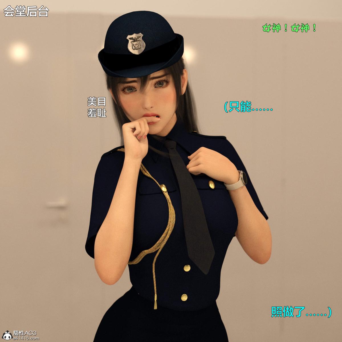 《[3D]黑丝女警队番外篇》漫画 第4话