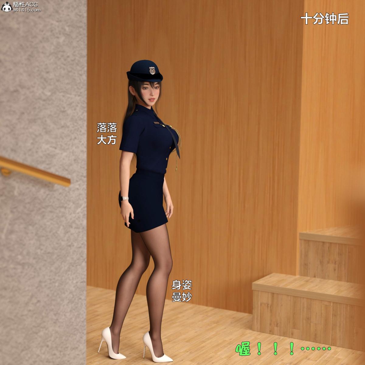 《[3D]黑丝女警队番外篇》漫画 第4话