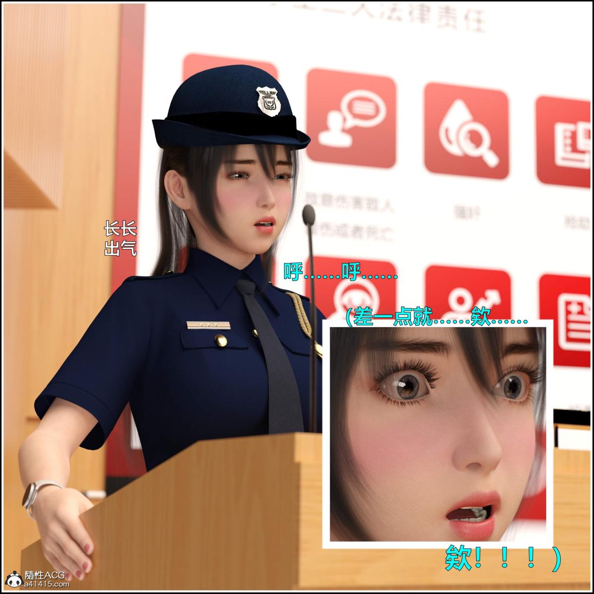 《[3D]黑丝女警队番外篇》漫画 第4话