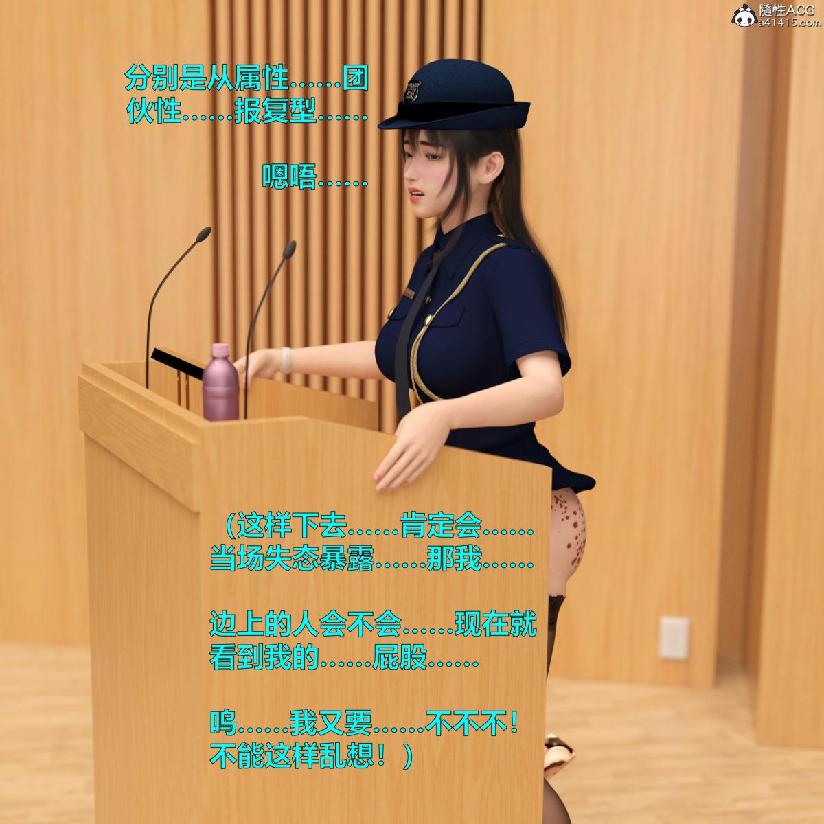 《[3D]黑丝女警队番外篇》漫画 第4话