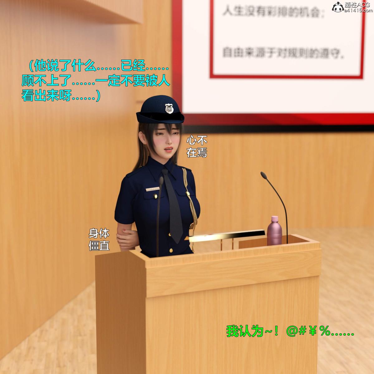 《[3D]黑丝女警队番外篇》漫画 第4话