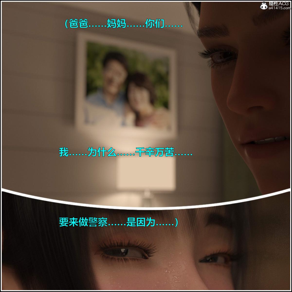《[3D]黑丝女警队番外篇》漫画 第4话