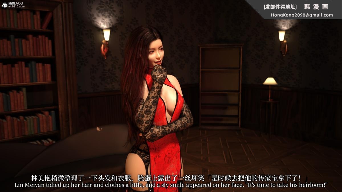 《[3D]黑丝旗袍娘林美艳》漫画 下篇