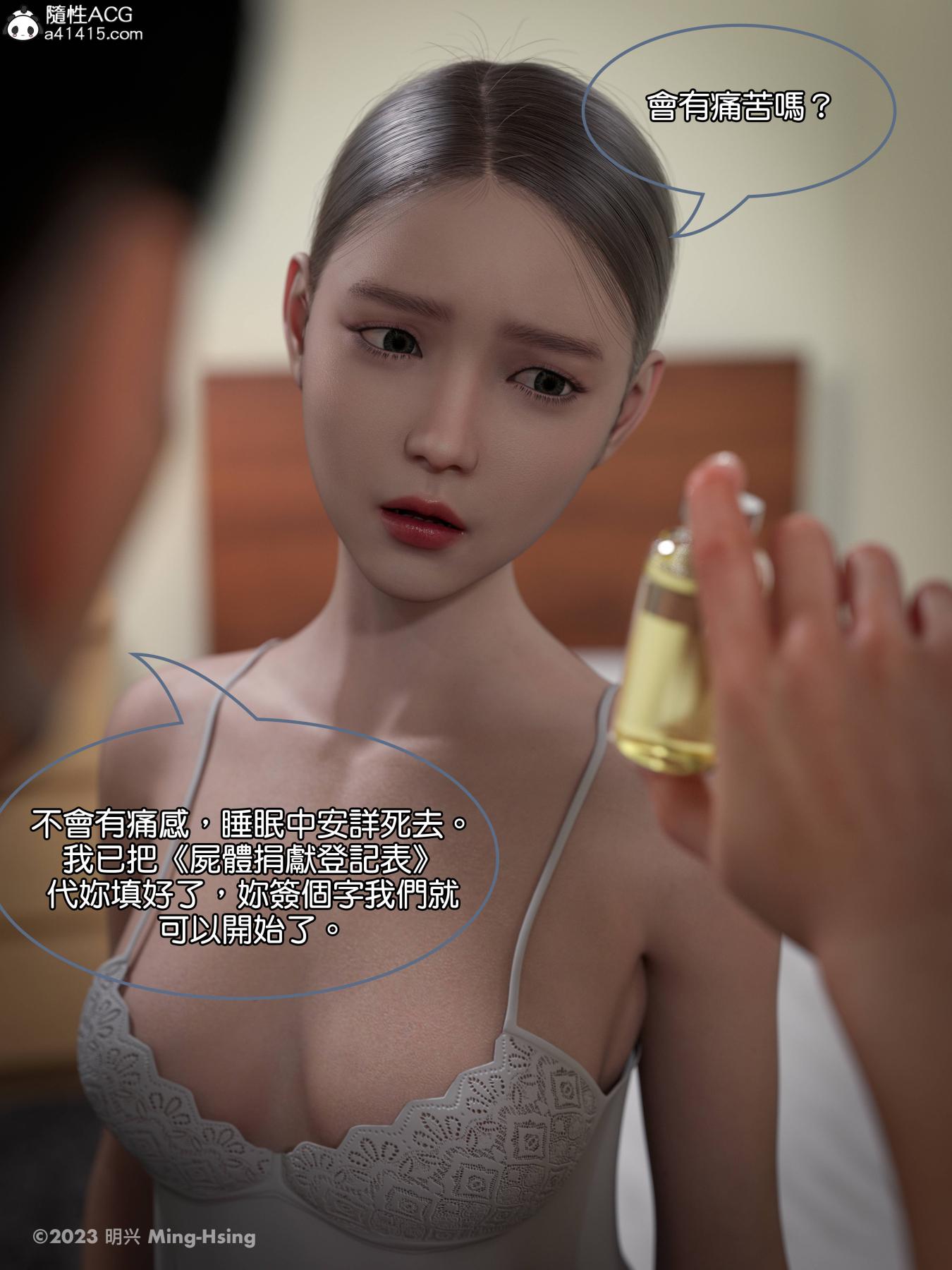 《[3D]慧君涵的故事 葬礼前尸体的准备》漫画 02-屍體捐獻上