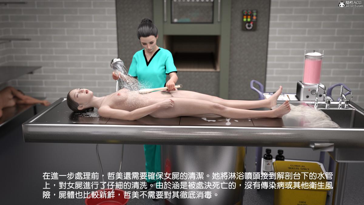 《[3D]慧君涵的故事 葬礼前尸体的准备》漫画 03-女尸的防腐下