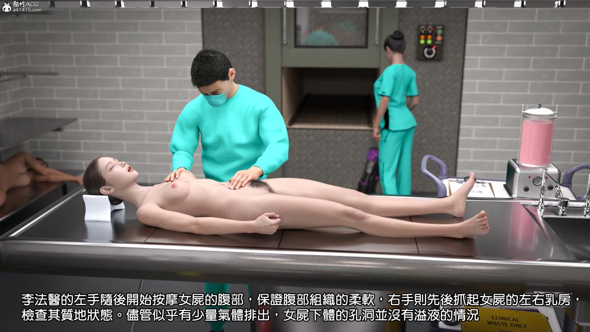 《[3D]慧君涵的故事 葬礼前尸体的准备》漫画 03-女尸的防腐下