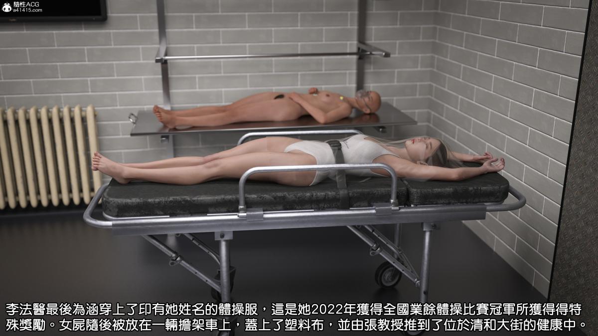 《[3D]慧君涵的故事 葬礼前尸体的准备》漫画 03-女尸的防腐下