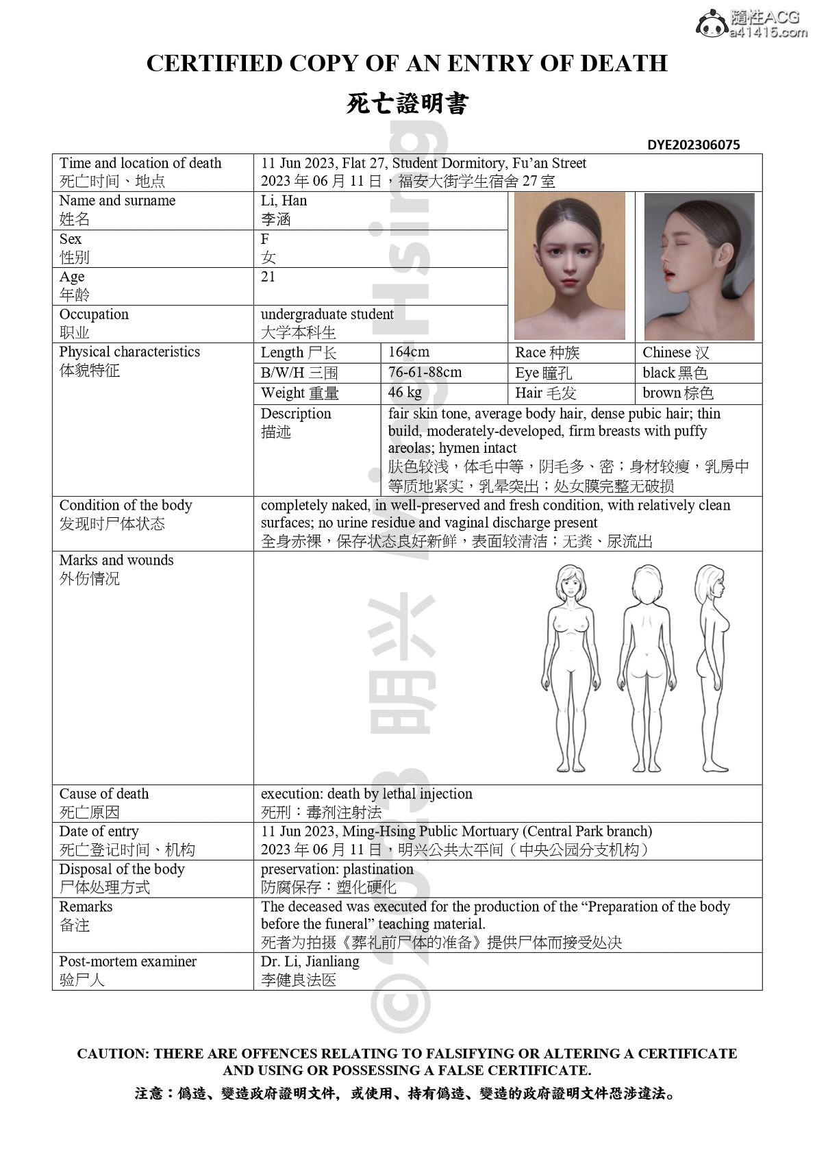 《[3D]慧君涵的故事 葬礼前尸体的准备》漫画 03-女尸的防腐下