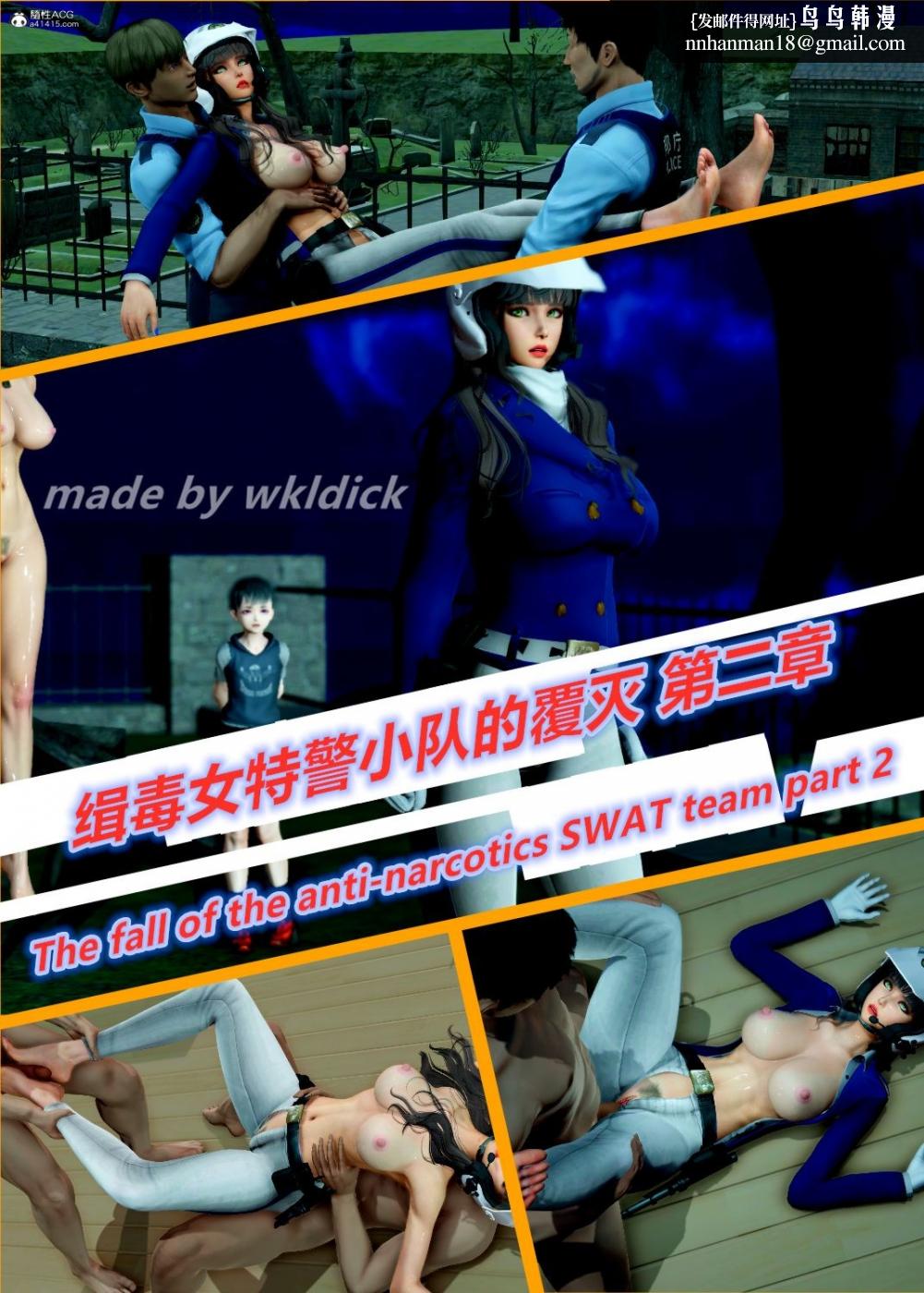 《[3D]缉毒女特警小队》漫画 第2话
