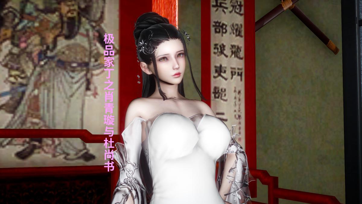 《[3D]极品家丁》漫画 02-肖青璇