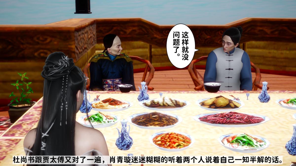 《[3D]极品家丁》漫画 02-肖青璇