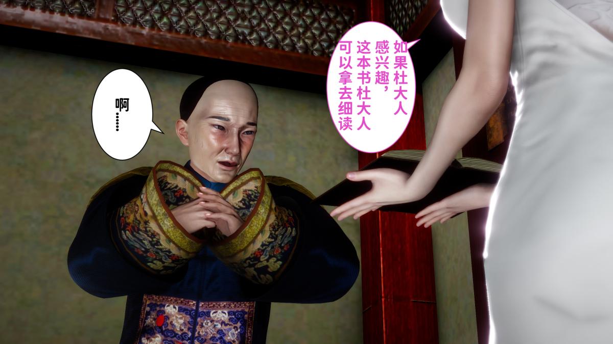 《[3D]极品家丁》漫画 02-肖青璇