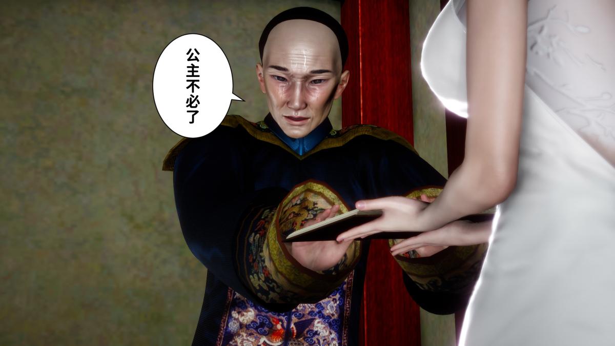 《[3D]极品家丁》漫画 02-肖青璇