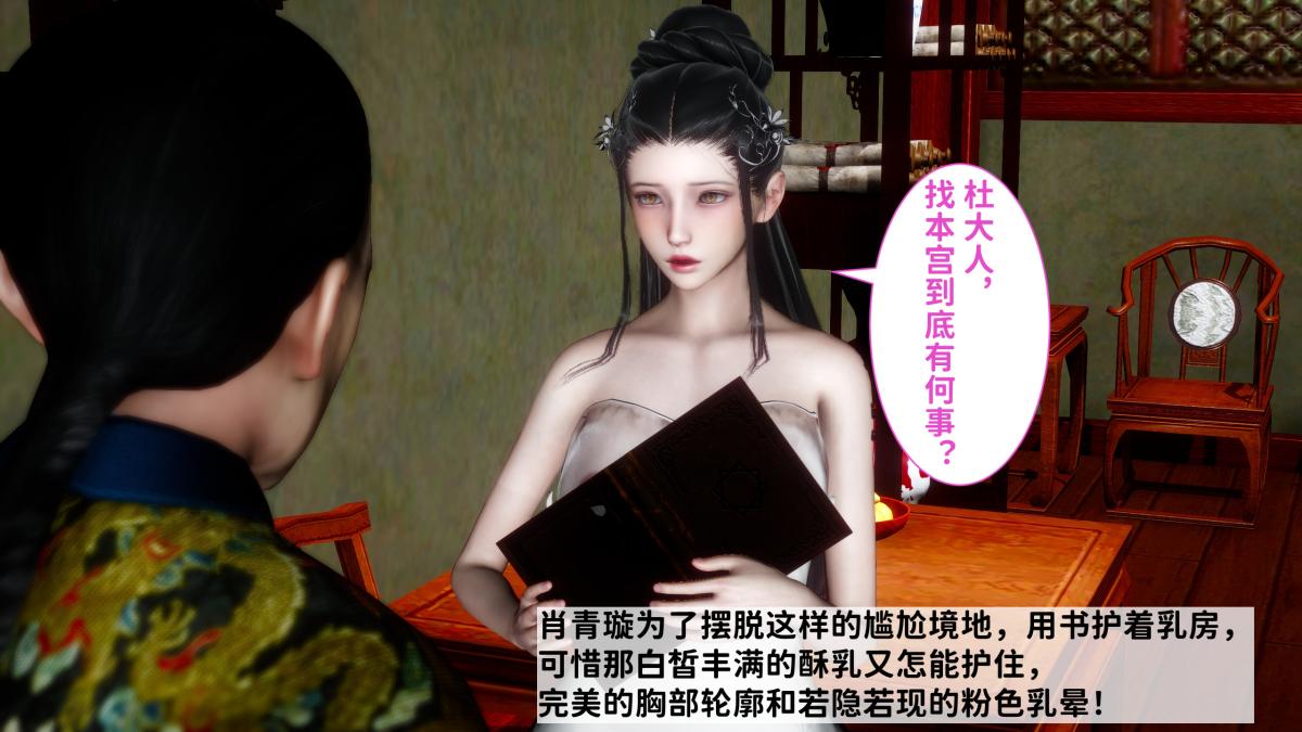 《[3D]极品家丁》漫画 02-肖青璇