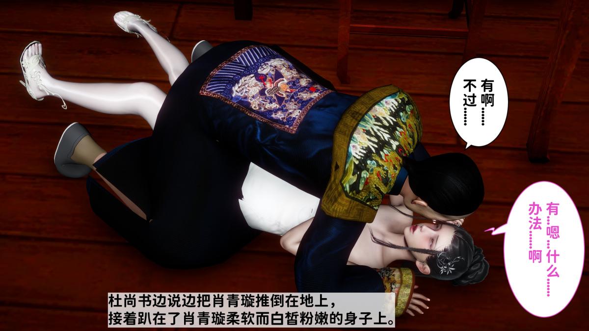 《[3D]极品家丁》漫画 02-肖青璇